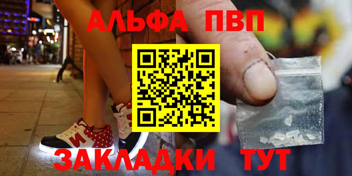 Alpha-PVP мука Чайковский