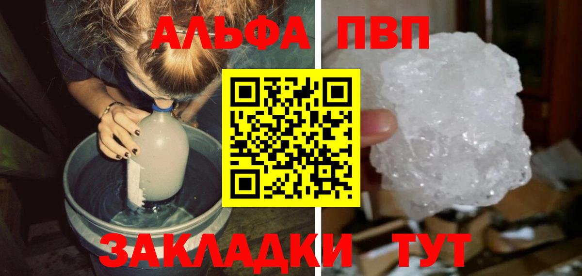 А ПВП кристаллы  где купить наркоту  Чайковский  Вход с VPN  Alpha PVP кристаллы  Alpha PVP мука 