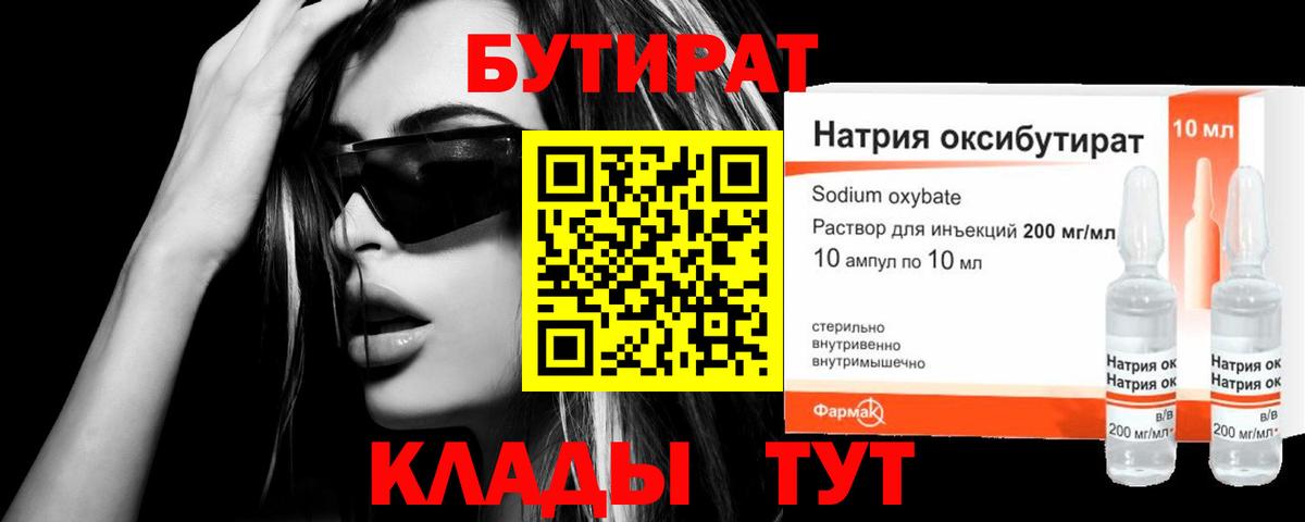 Бутират жидкий экстази  Вход с VPN  Чайковский 