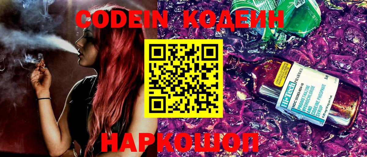 что такое   Вход с VPN  Чайковский  Кодеиновый сироп Lean напиток Lean (лин) 