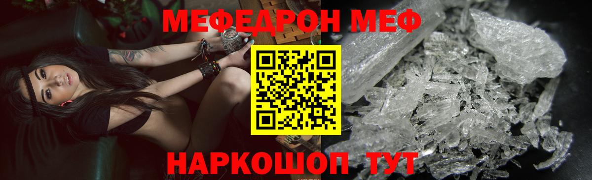 МЕФ кристаллы  МЯУ-МЯУ  Чайковский  Вход с VPN  Мефедрон VHQ 
