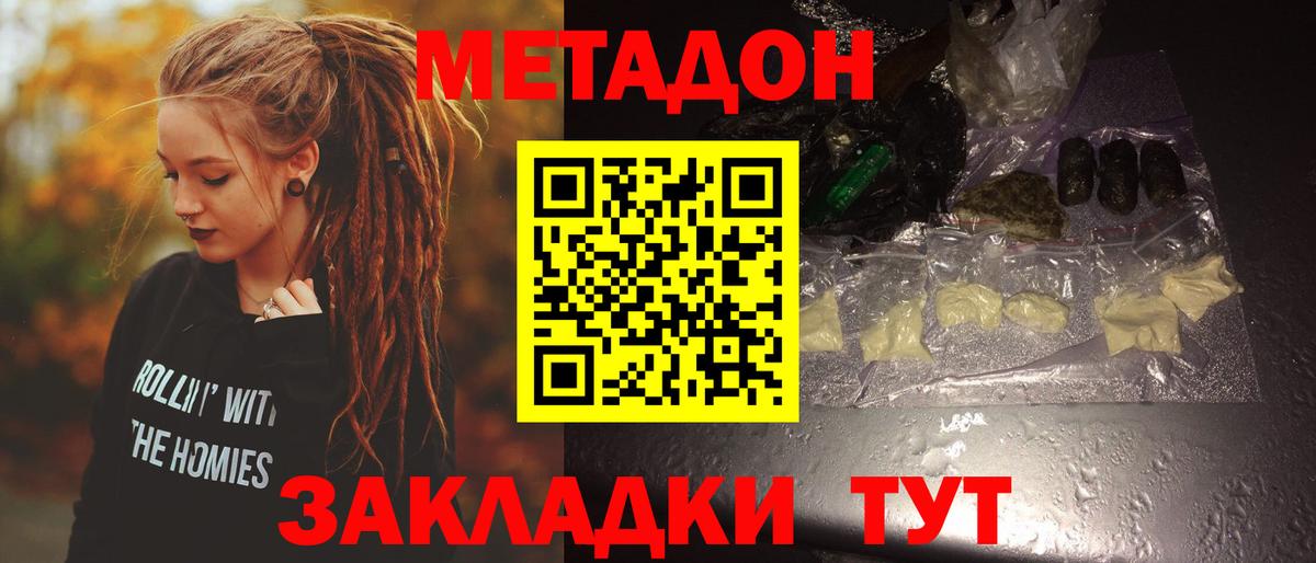 МЕТАДОН белоснежный  Вход с VPN  Чайковский  Метадон VHQ 