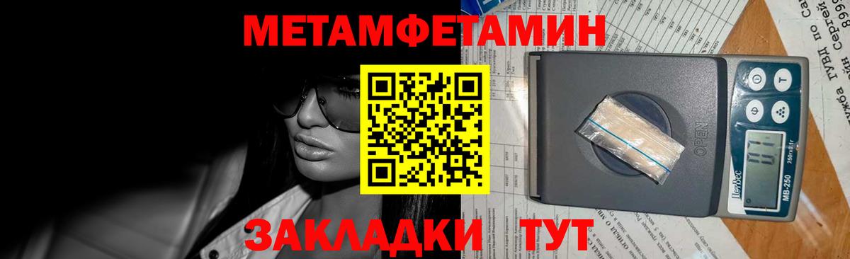 МЕТАМФЕТАМИН кристалл Чайковский